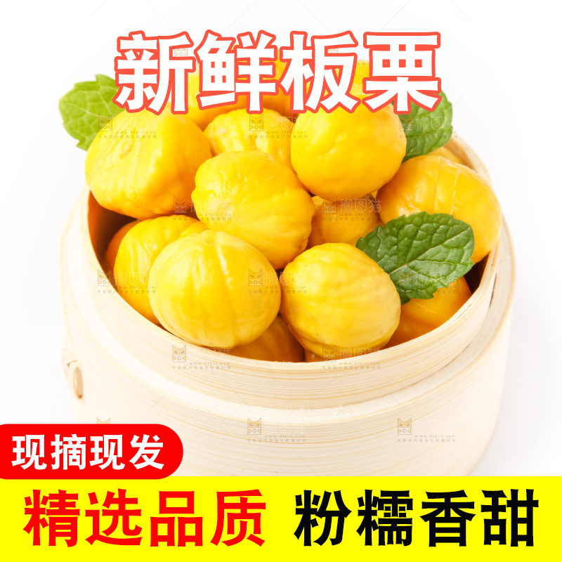 蒸笼里的栗子