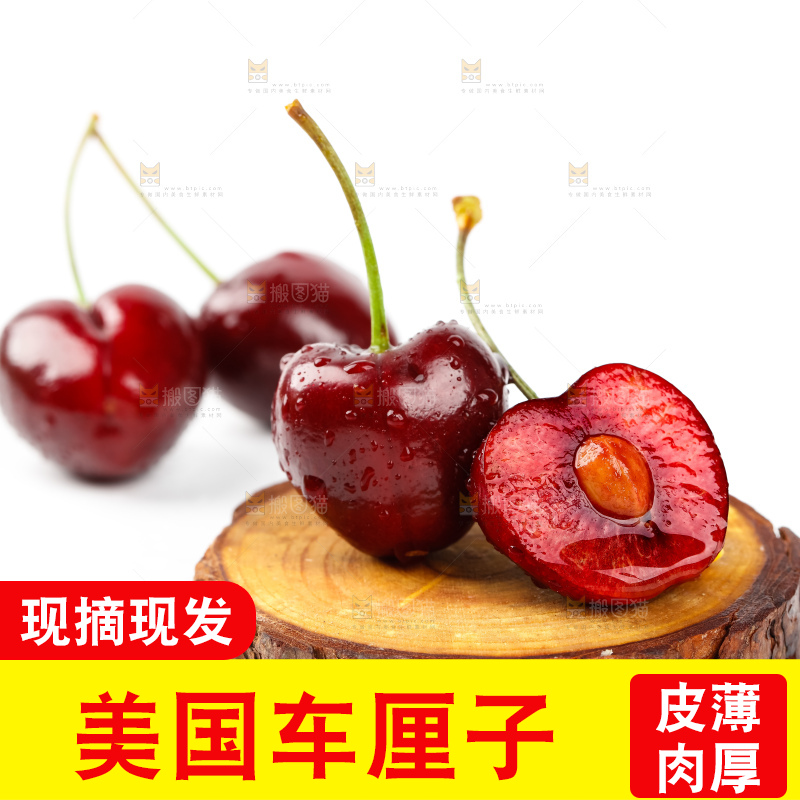 白底上的智利进口车厘子