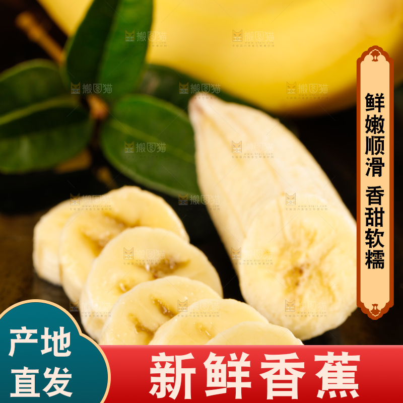 石板上放着香蕉果肉