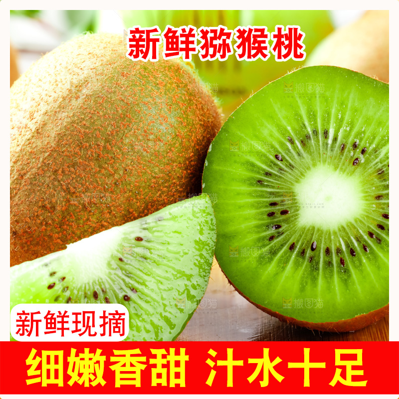 木底上的周至绿心猕猴桃