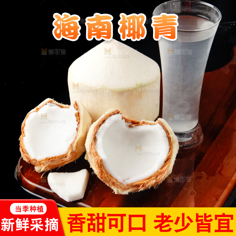 木板上的青椰子