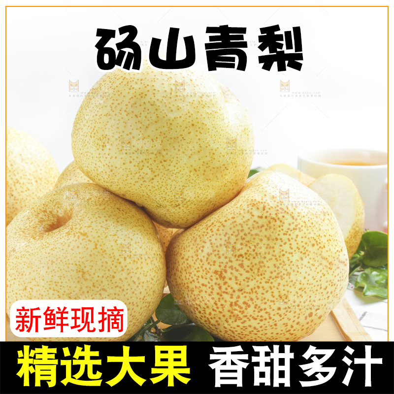 白格子底上放着砀山酥梨