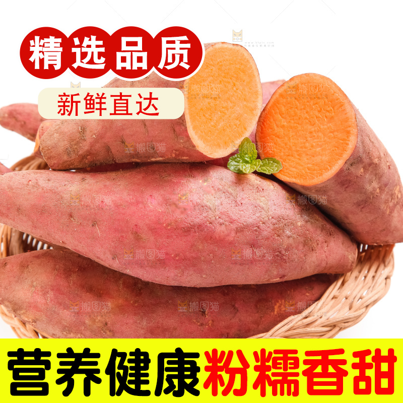 篮子里装着红心番薯