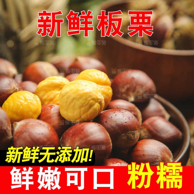 碟子里的生板栗