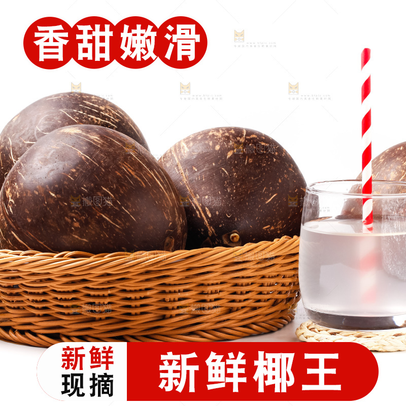 篮子上的椰子