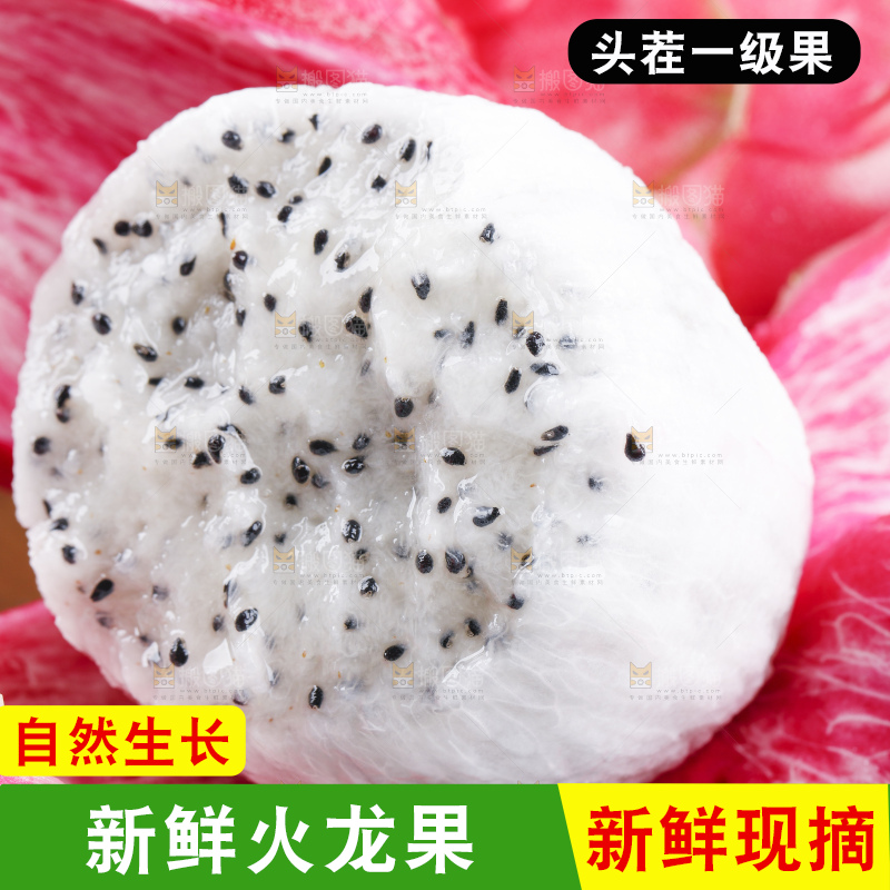 白底上的剥开的进口火龙果