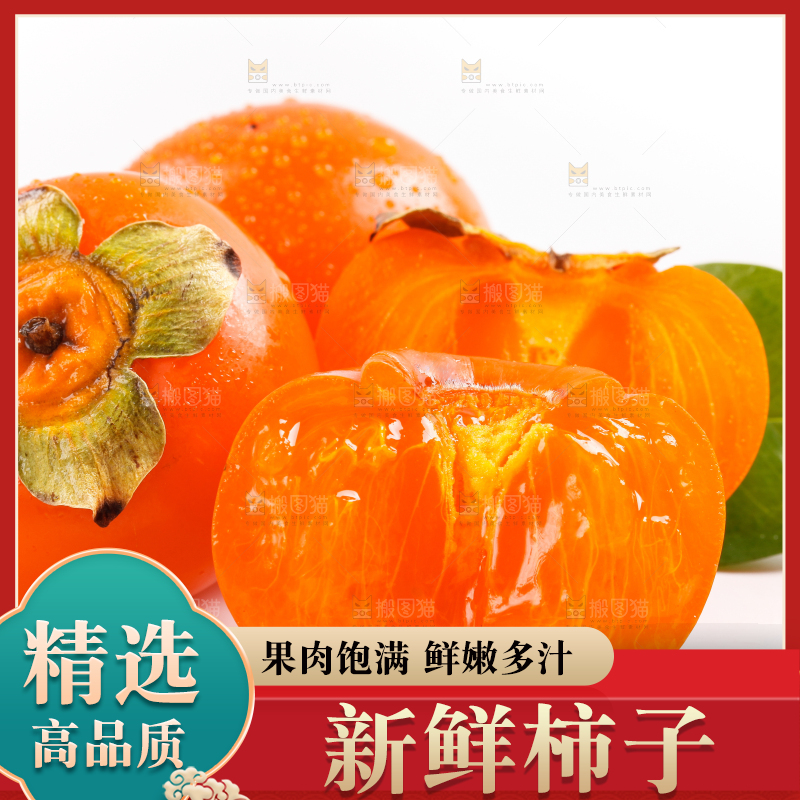 白底上放着甜柿子