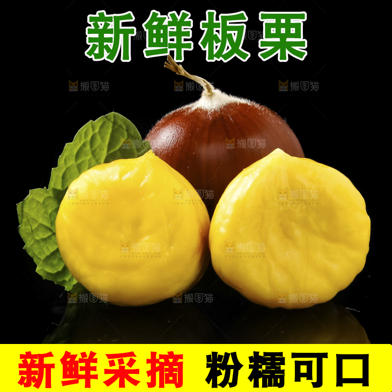 黑底上放着迁西板栗