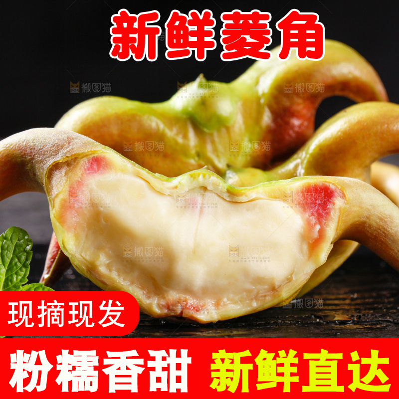 木底上放着菱角
