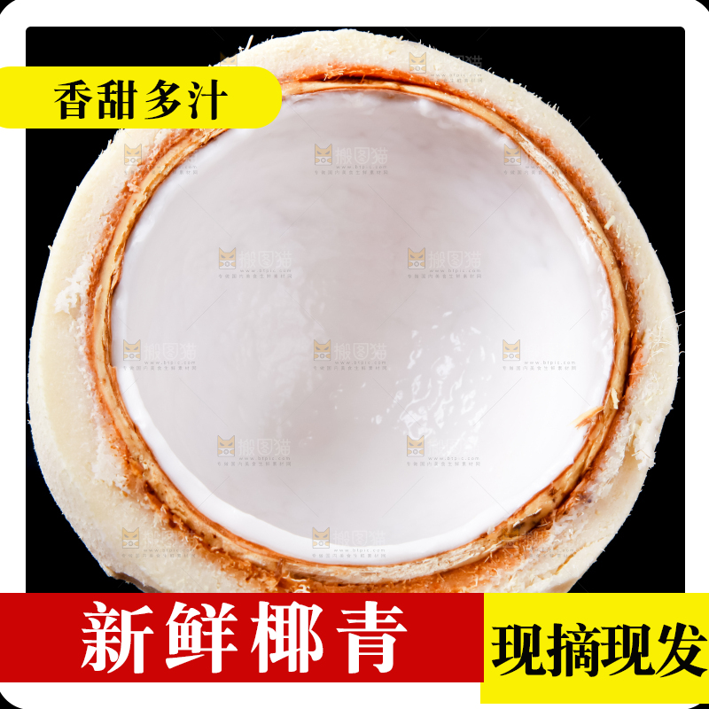 深底上的新鲜椰青