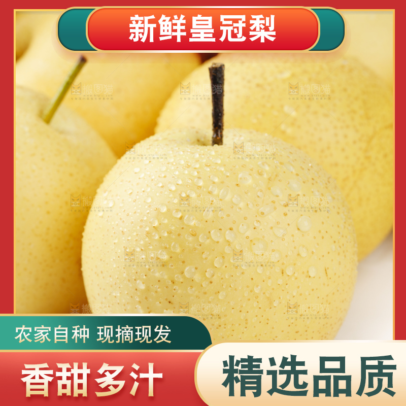 白底上的冰糖梨