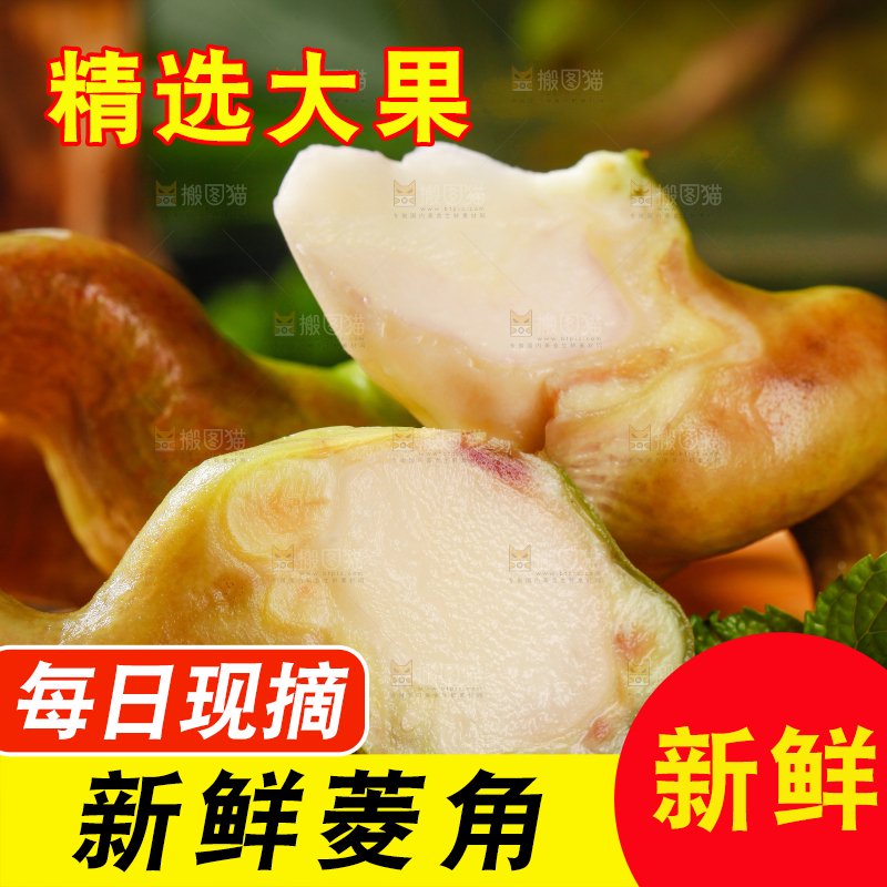 木板上的新鲜菱角