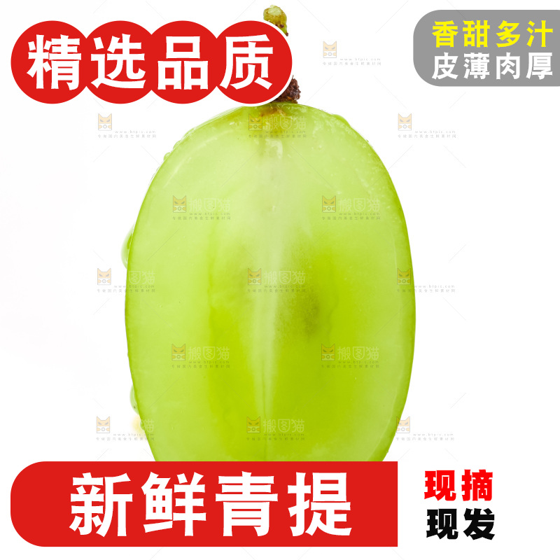 切开的新鲜青提放在白底上
