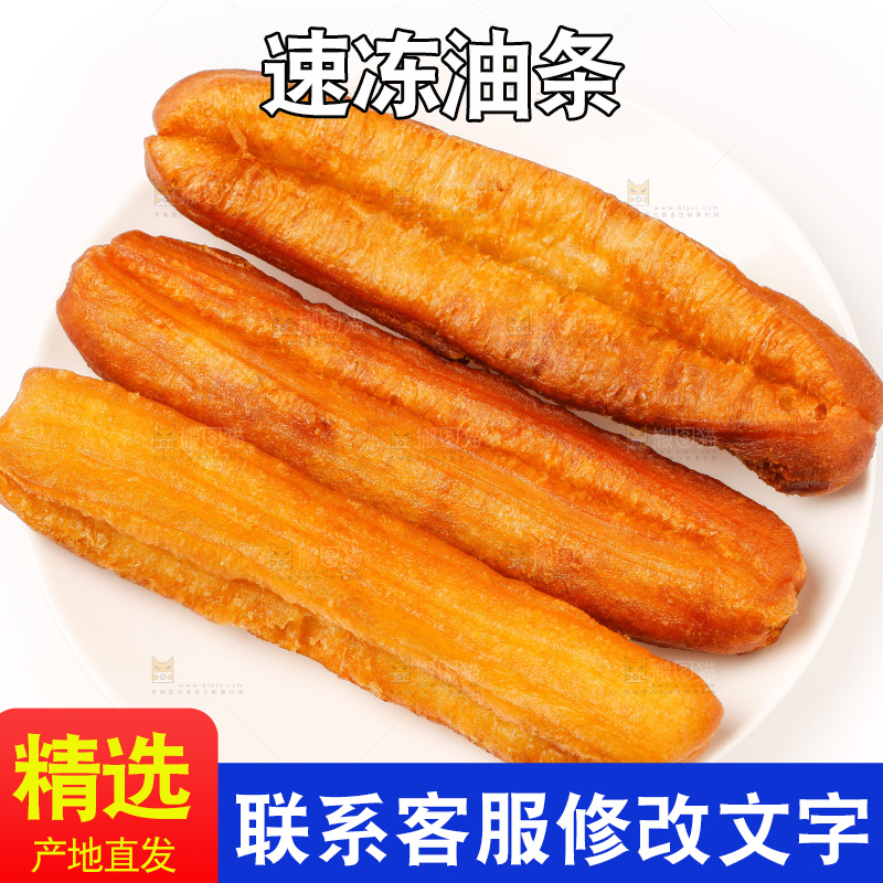 白底上的油条