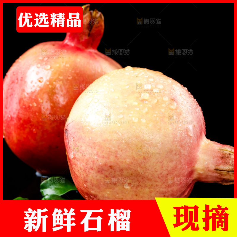 黑底上放着新鲜石榴