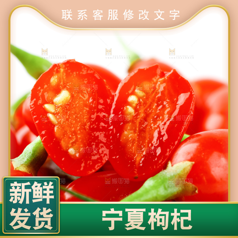 白底上放着红枸杞