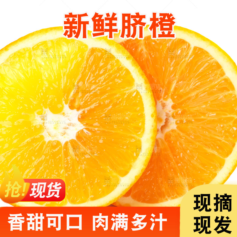 白底上的高山甜橙
