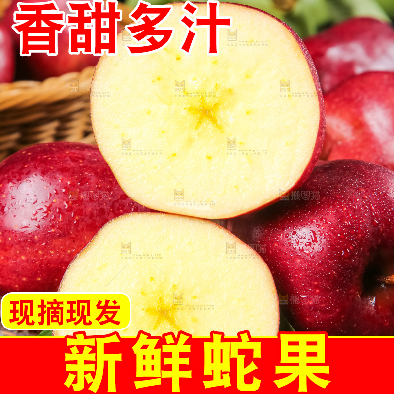 竹底上的美国红蛇果