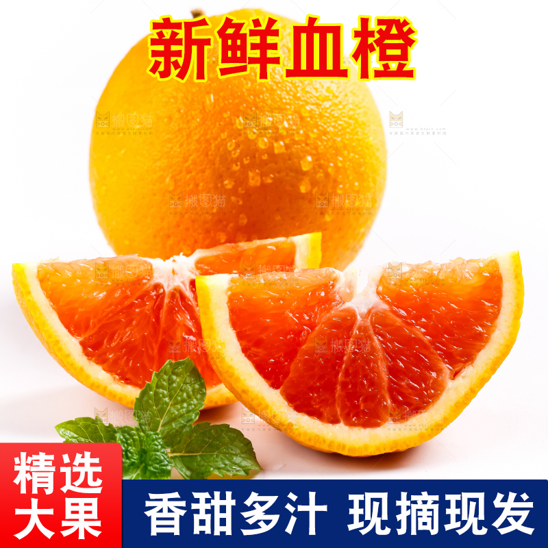白底上的血橙