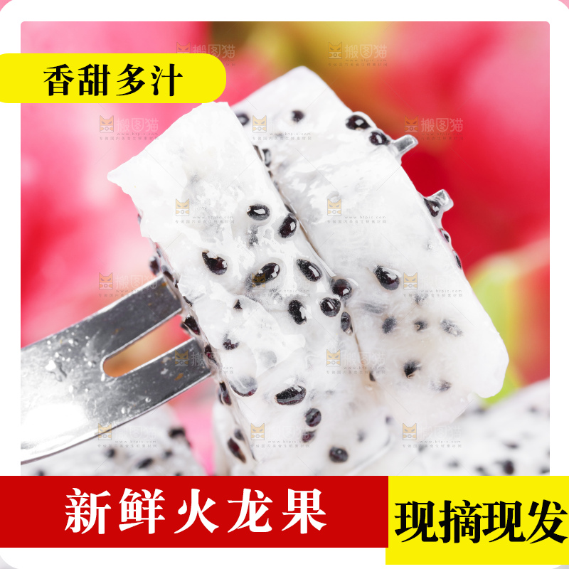 白底上放着切好的火龙果丁