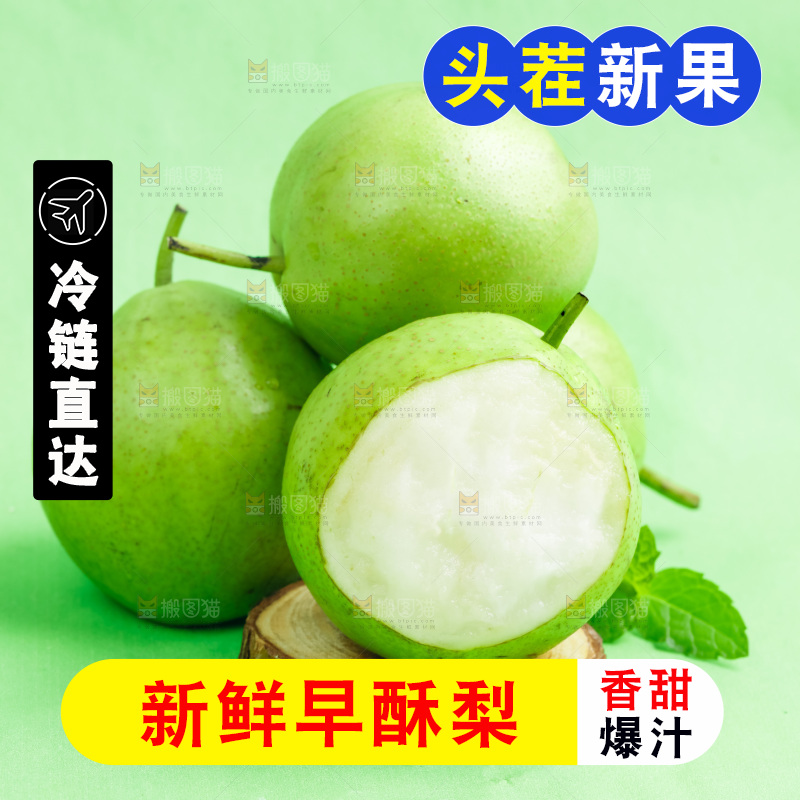 浅底上的青皮梨
