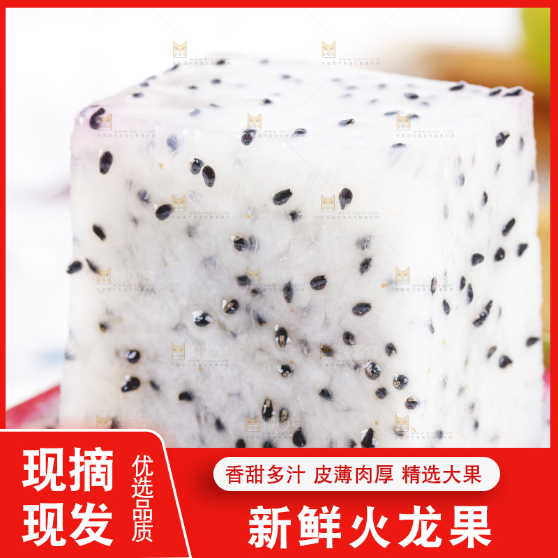 花布上的白肉火龙果