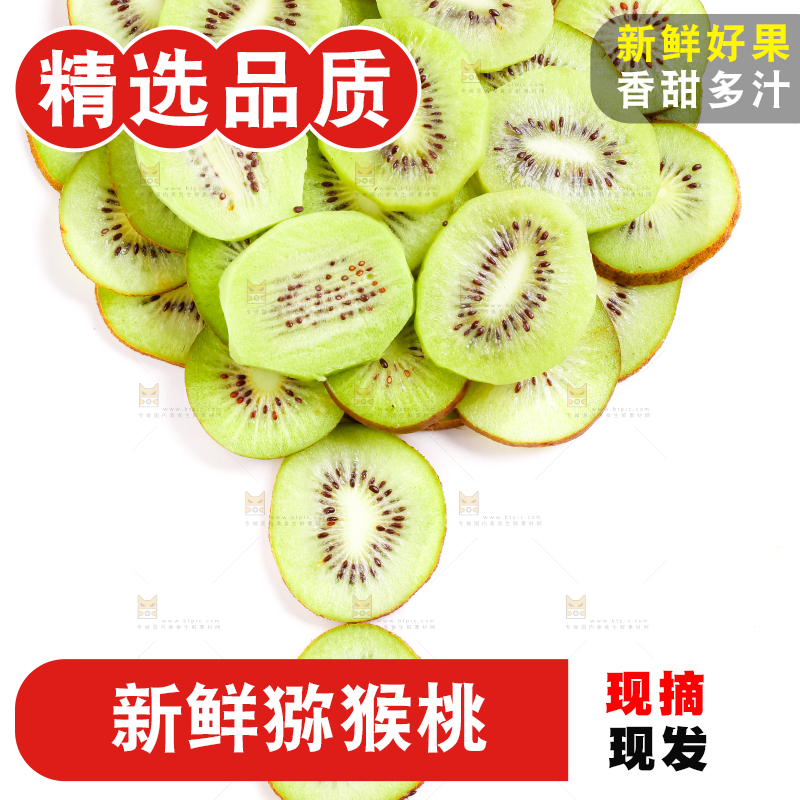 白底上摆放着猕猴桃片