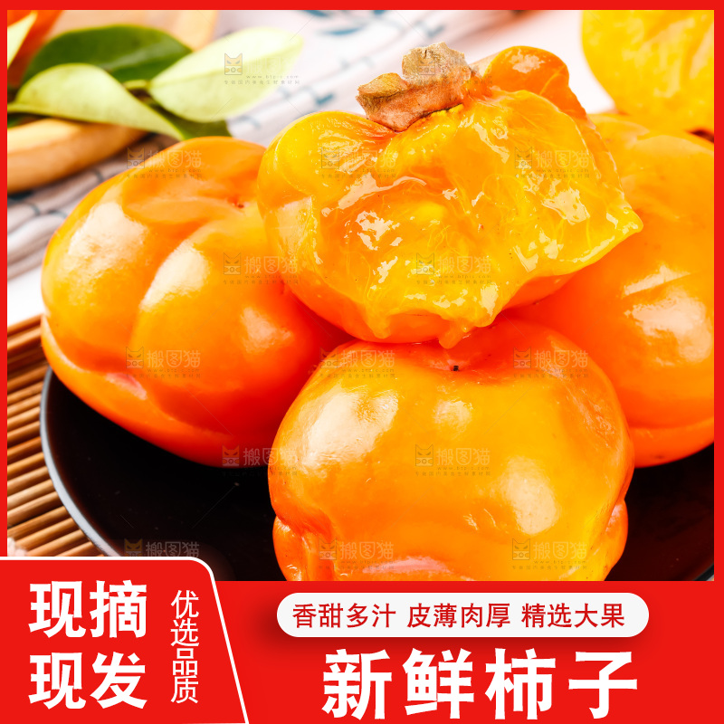 竹底上放着磨盘柿