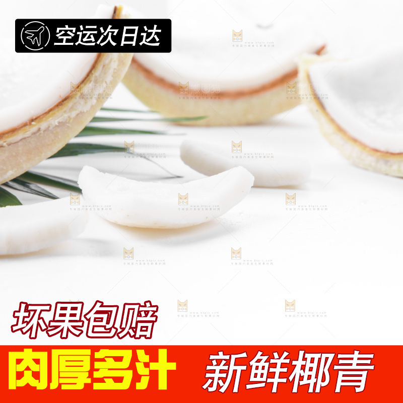 白底上的香水椰青