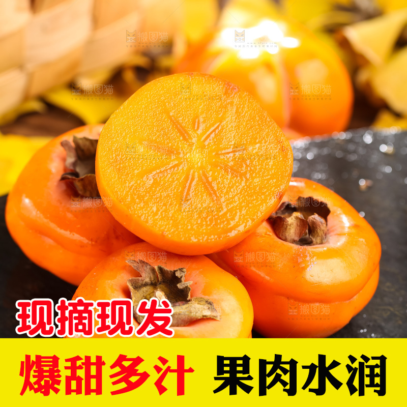 黑石板上放着易县磨盘柿