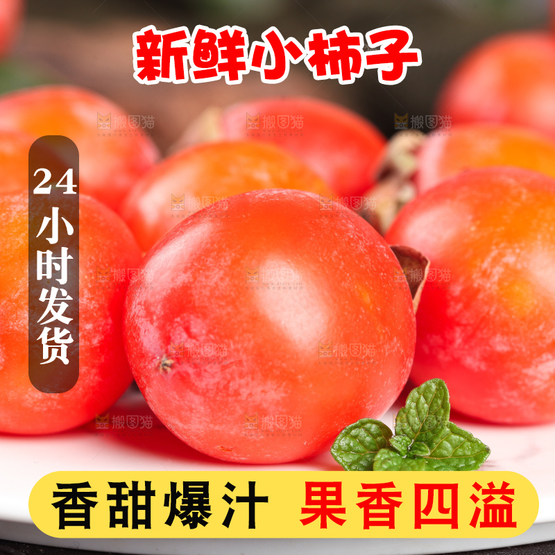 盘子里装着陕西火晶软柿子