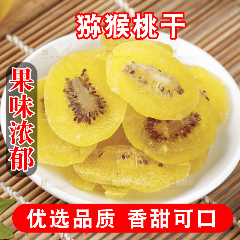 盘子里装着黄心奇异果干