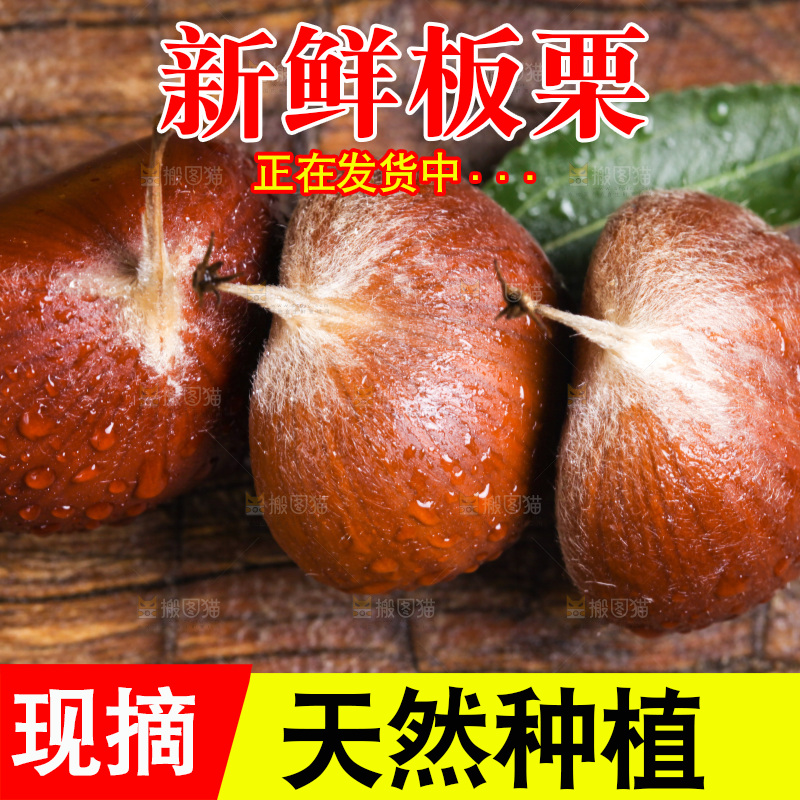 木底上的新鲜板栗