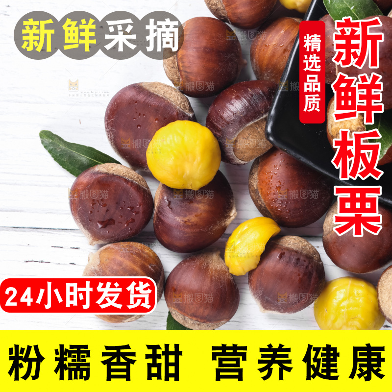 白底上摆放着迁西板栗