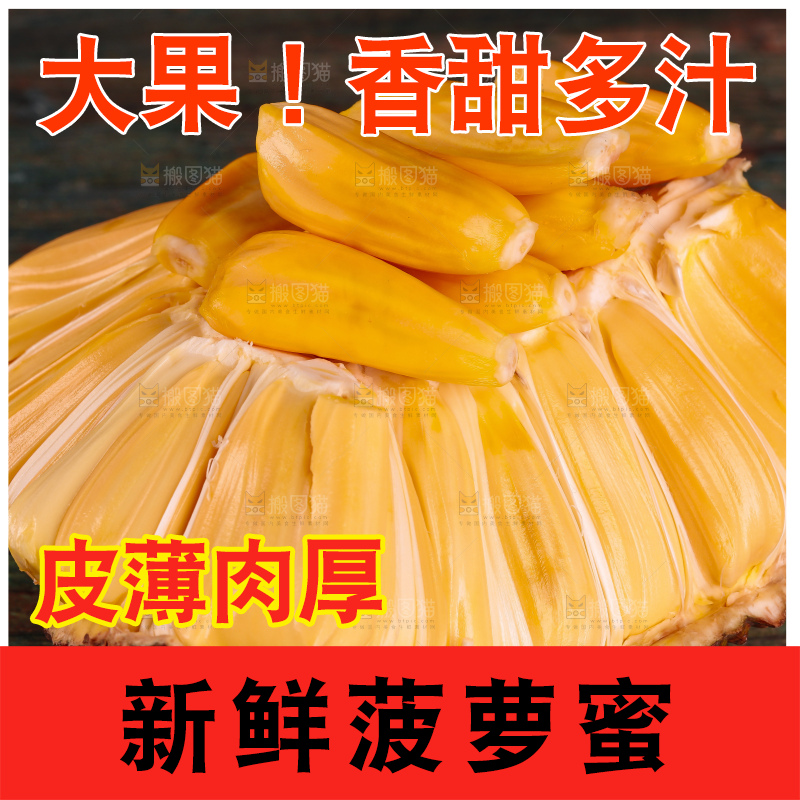 黑底上放着新鲜菠萝蜜