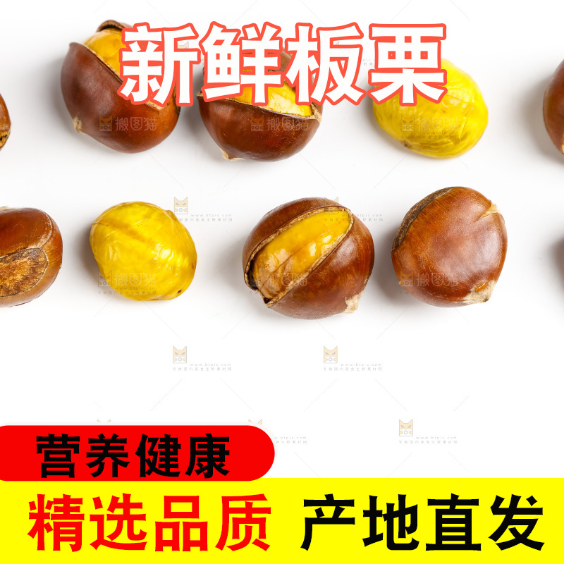 白底上摆放着迁西板栗
