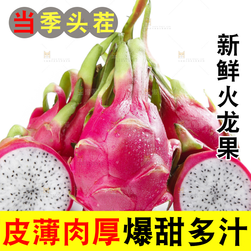 白底上放着一堆白心火龙果