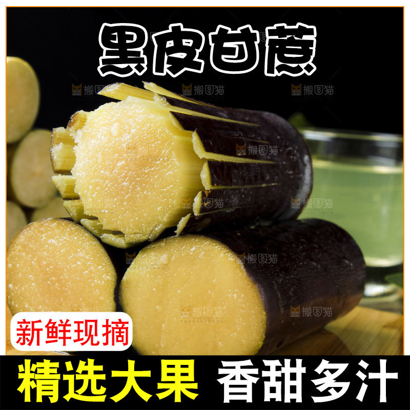 深底上放着甘蔗
