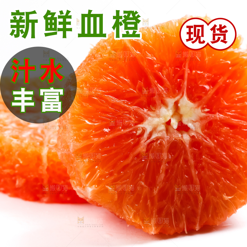 白底上放着血橙