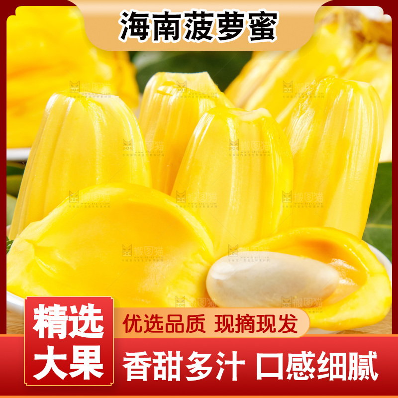 木板上摆放着黄肉菠萝蜜
