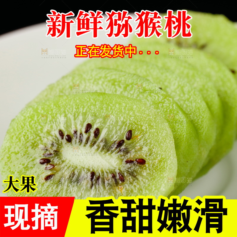 黑底上放着翠香猕猴桃