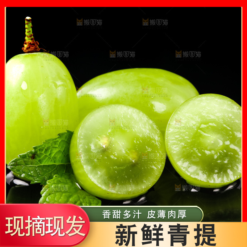 黑底上放着切开的新鲜青提