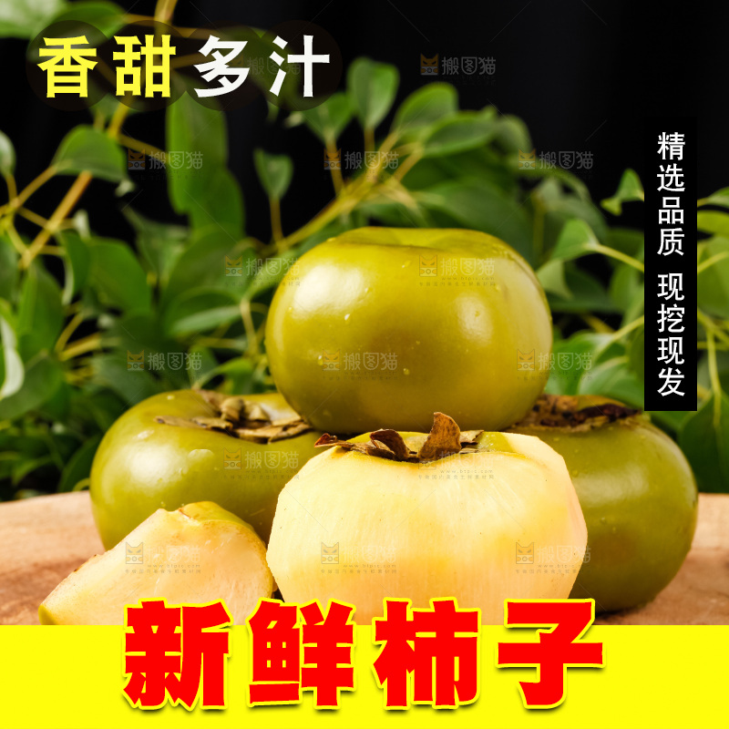 深底上放着青皮甜柿子