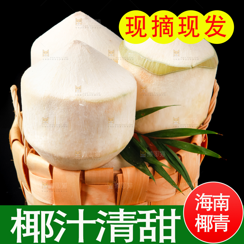 篮子里装着香水椰青
