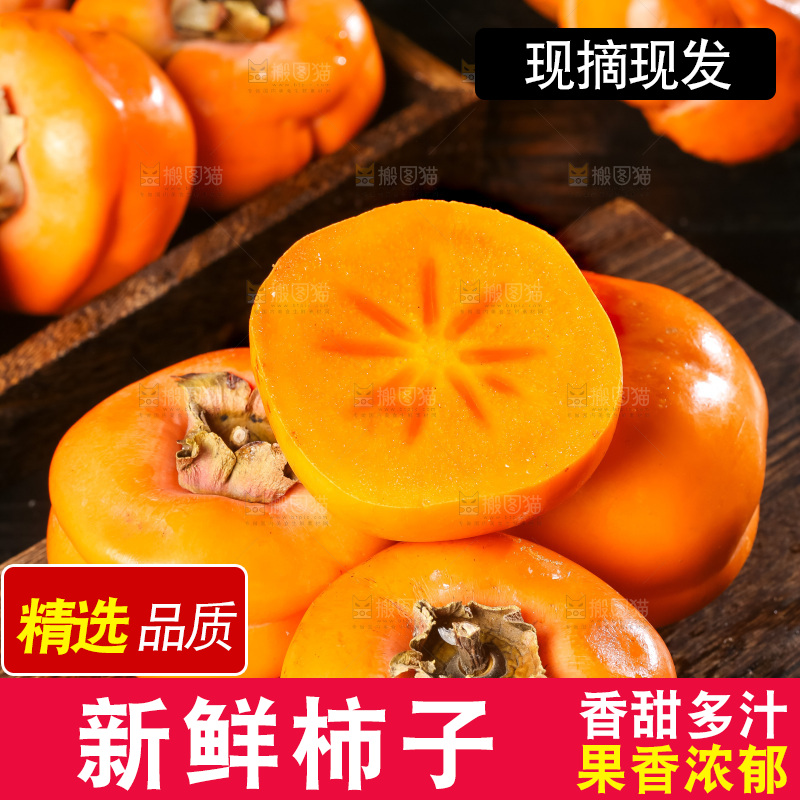 木板上的磨盘柿