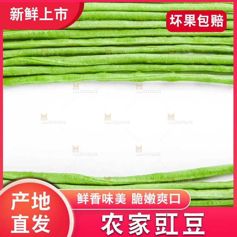 白底上放着豇豆角