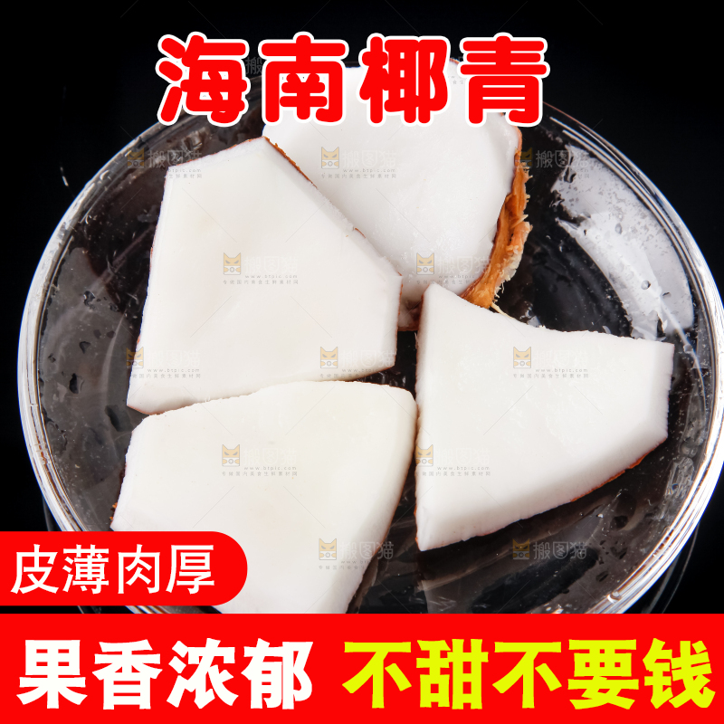 深底上的新鲜椰青