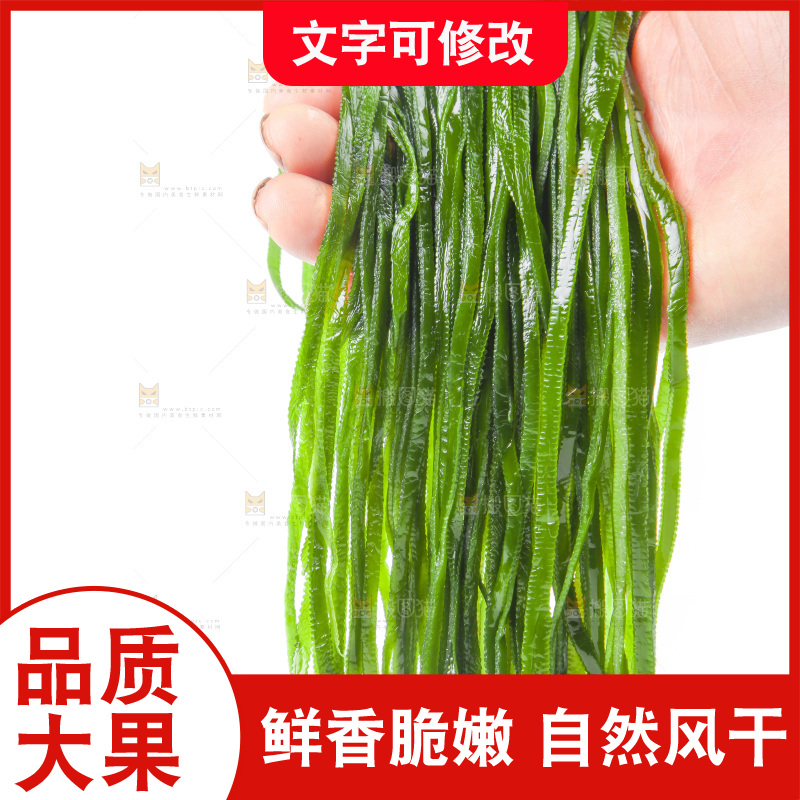 手里拿着海带