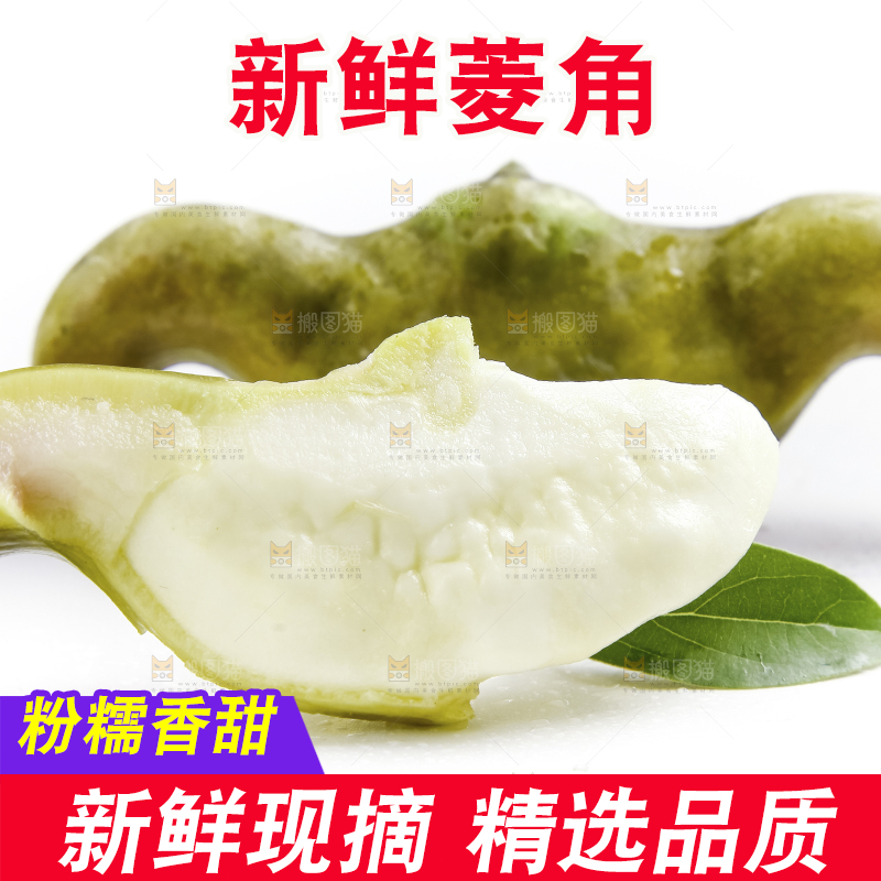 浅底上放着洪湖菱角