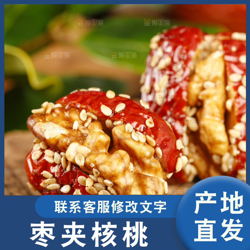 深底上的芝麻枣夹核桃